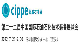 廣達參加2022中國國際石油石化技術裝備展覽會！