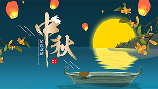 濃情中秋月 感恩教師節