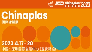 廣達參加2023第三十五屆國際塑料橡膠展，歡迎蒞臨參觀！