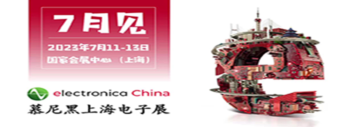廣達參加2023慕尼黑上海電子展，歡迎蒞臨參觀！
